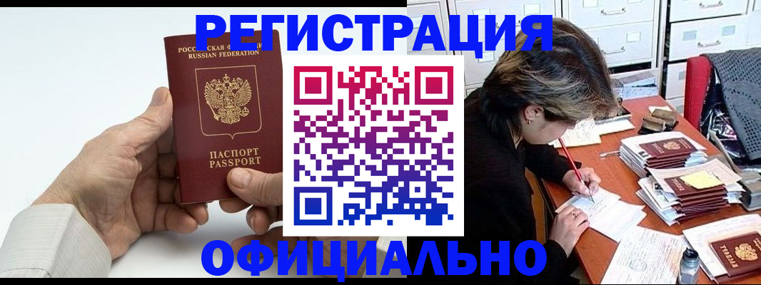 прописка для кредита в Оби