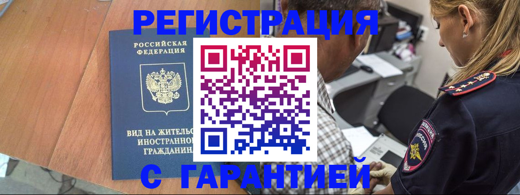временная регистрация купить в Оби