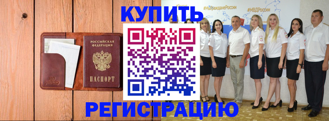 временная регистрация законно в Оби