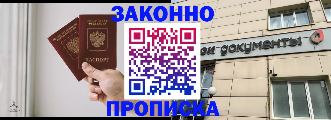 прописка в Оби