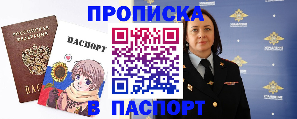 прописка регистрация в Оби