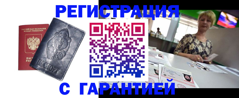 прописка для военкомата в Оби